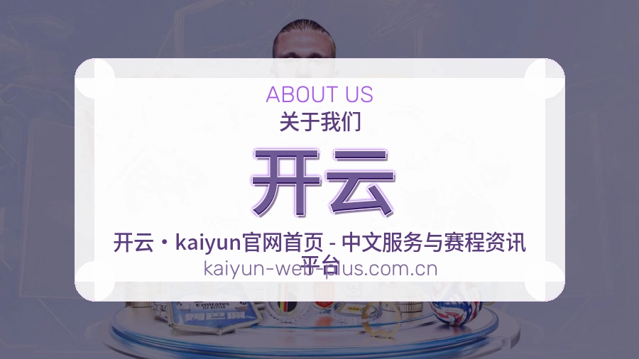开云服务理念